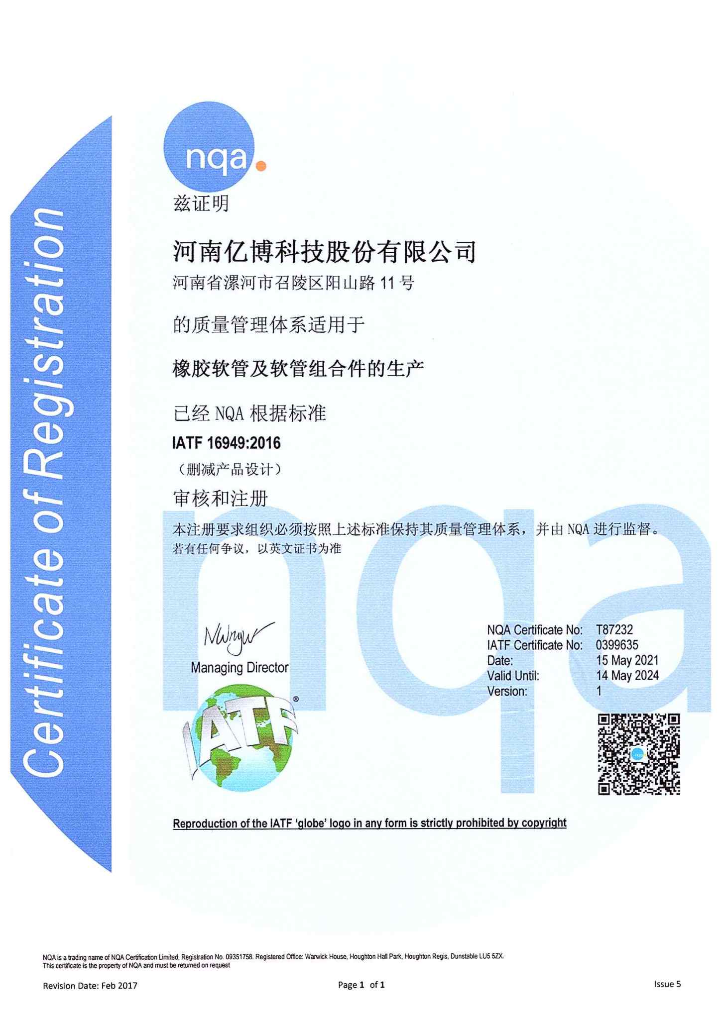 iatf16949