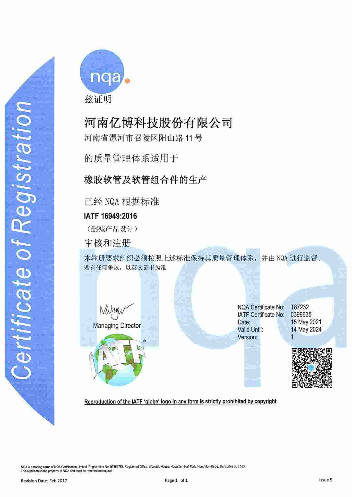 iatf16949